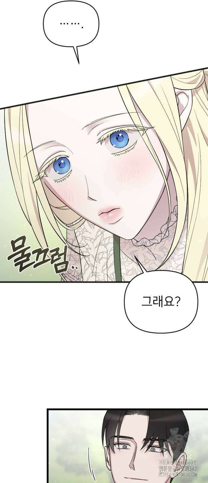 사랑하는 나의 억압자 29화 71