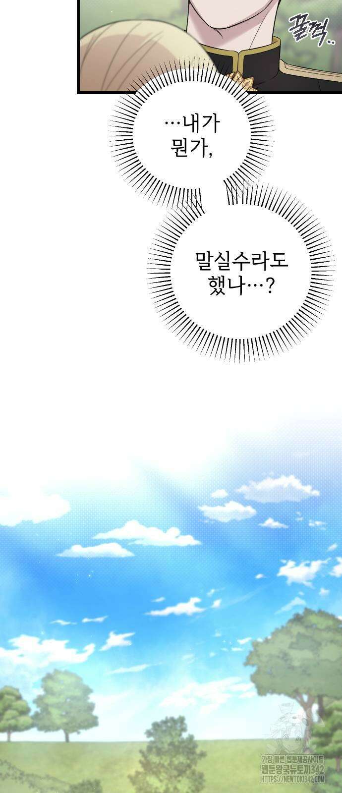 사랑하는 나의 억압자 29화 72