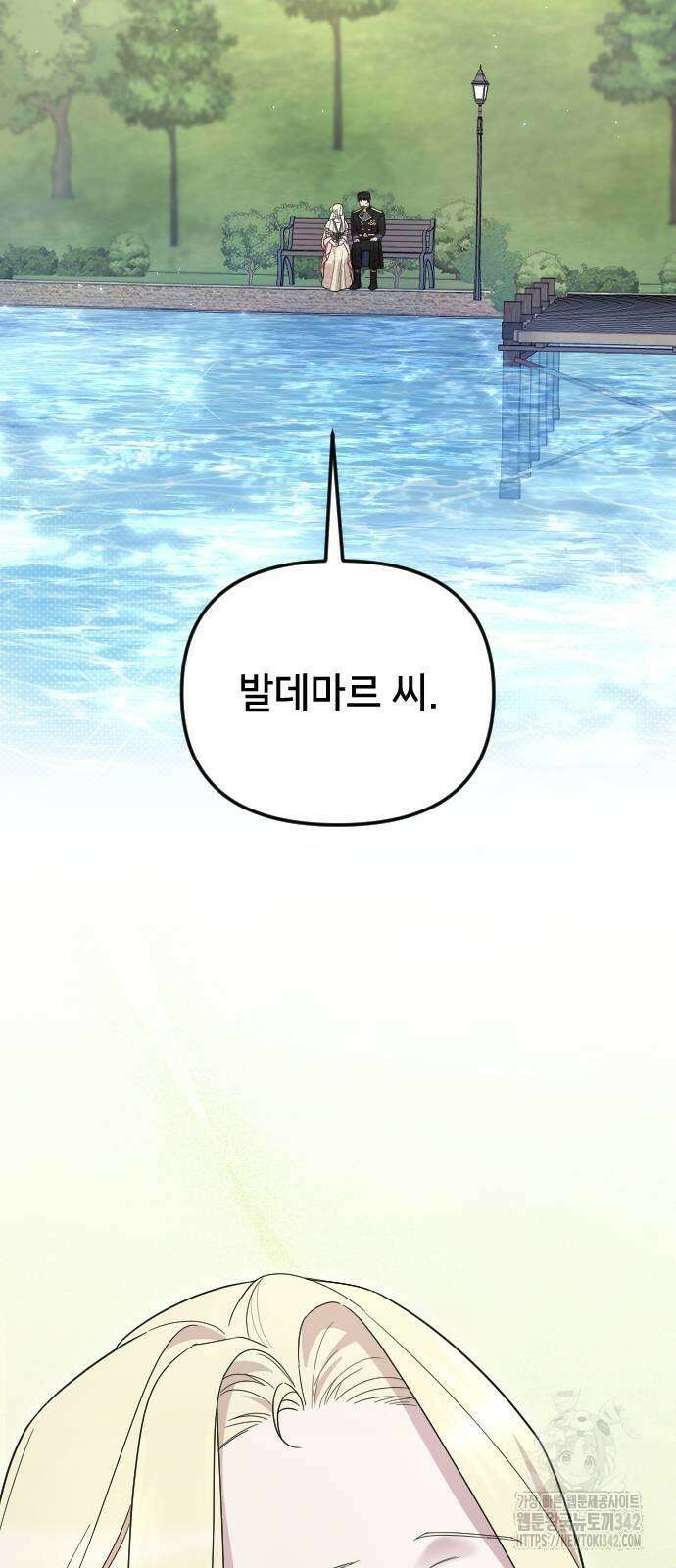 사랑하는 나의 억압자 29화 73
