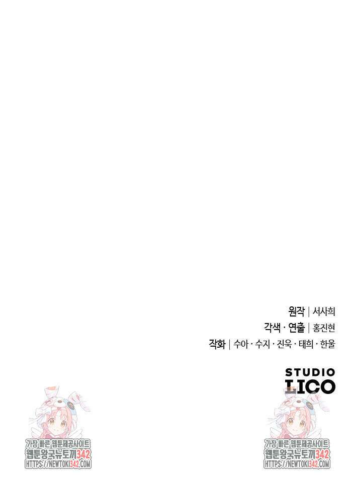 사랑하는 나의 억압자 29화 75