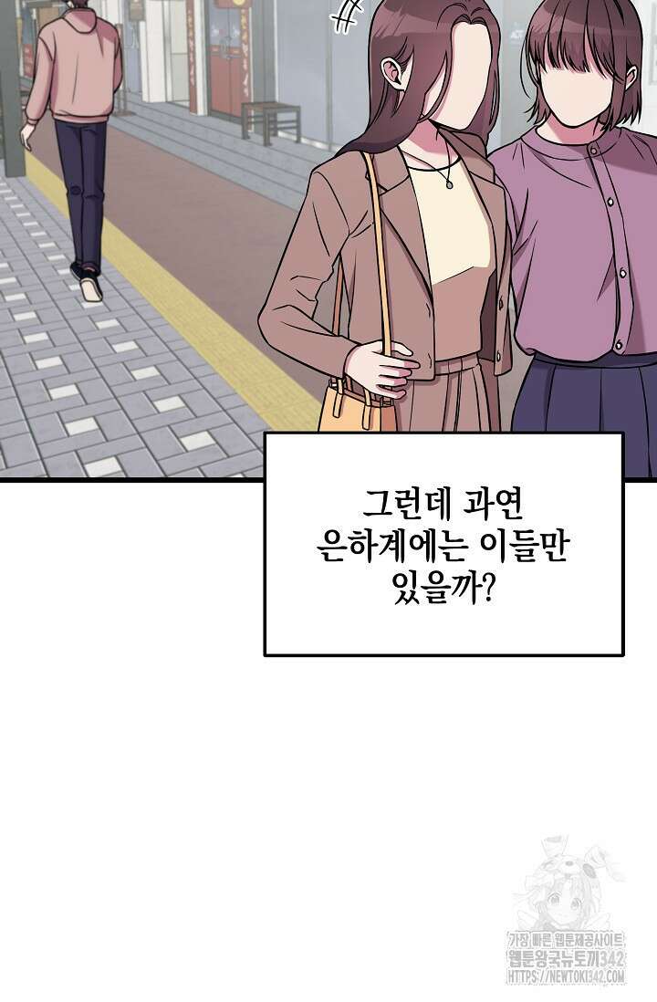 우주럽미 2화 4