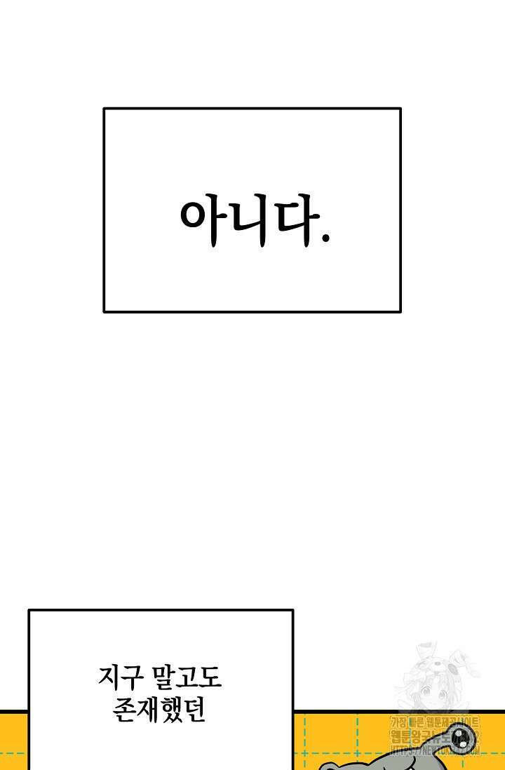 우주럽미 2화 5