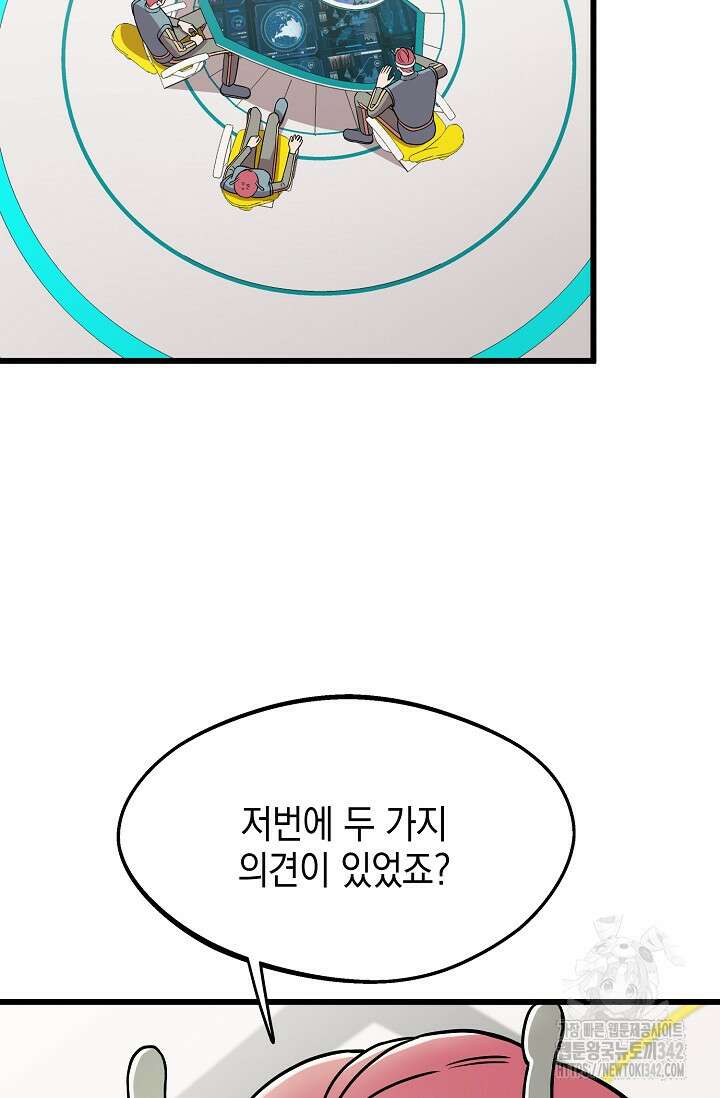 우주럽미 2화 16