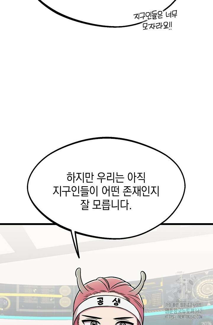 우주럽미 2화 22