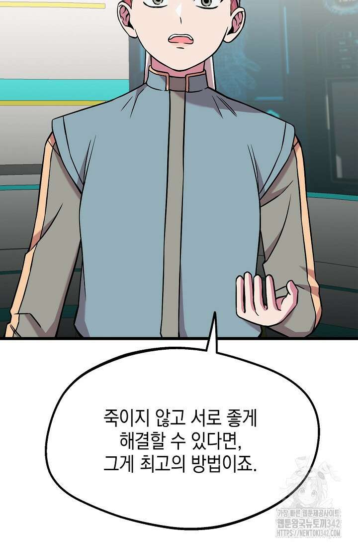 우주럽미 2화 23