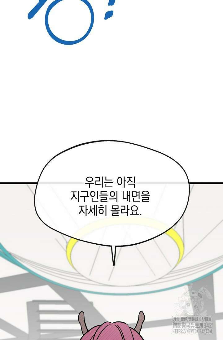 우주럽미 2화 27
