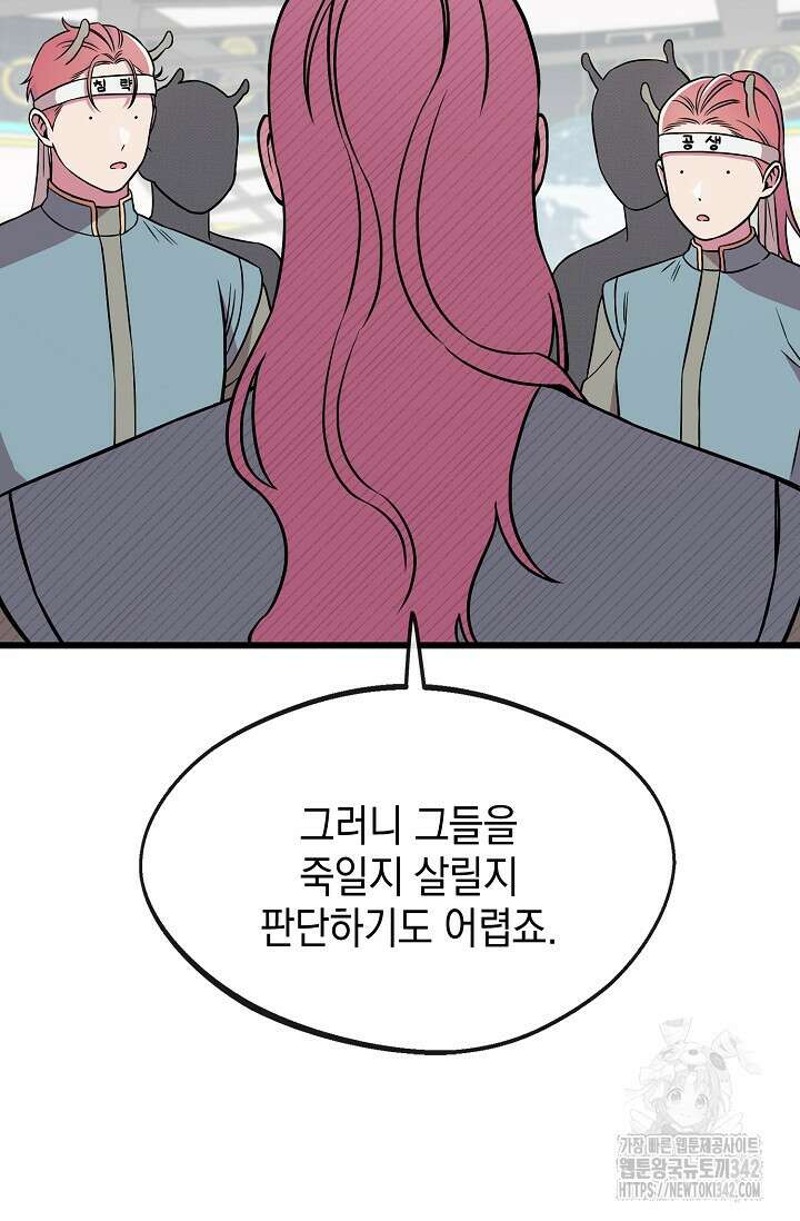 우주럽미 2화 28