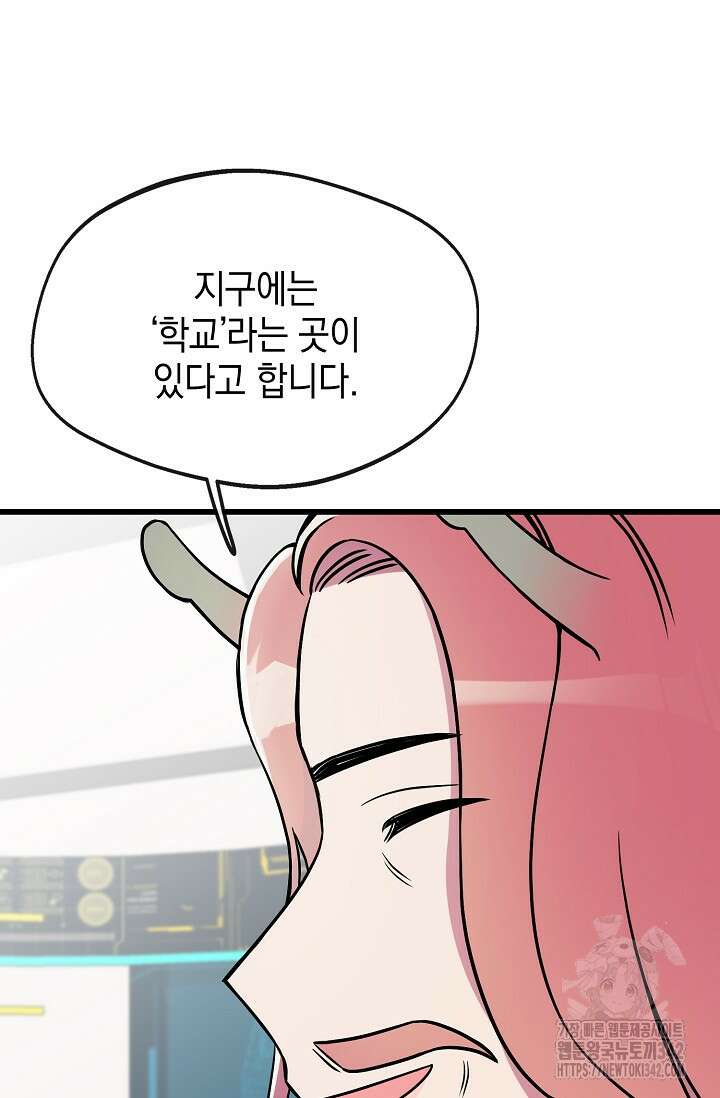 우주럽미 2화 29