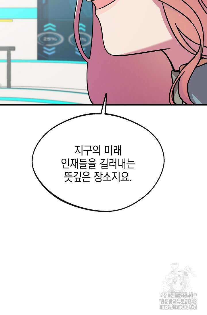 우주럽미 2화 30