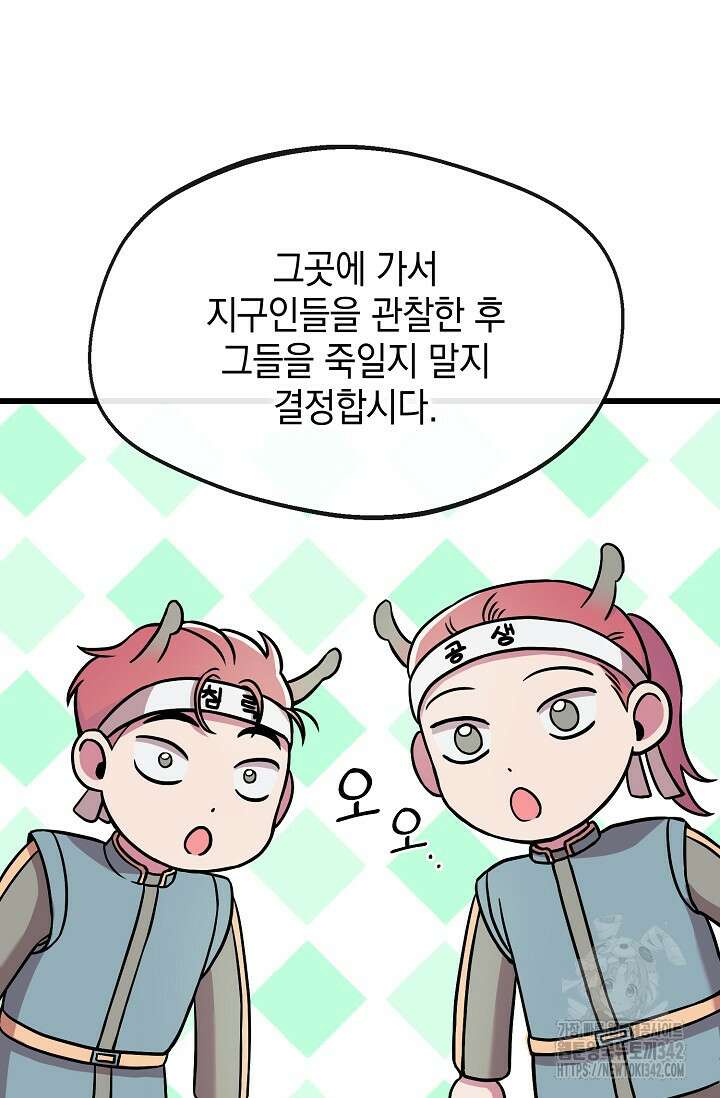 우주럽미 2화 31