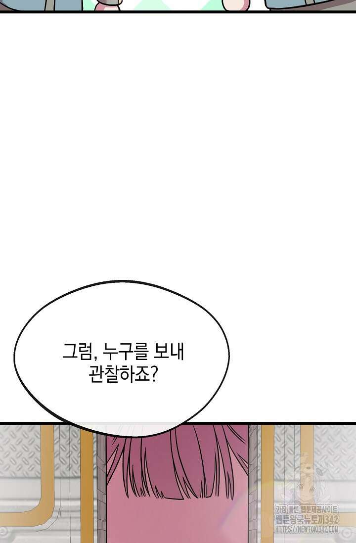 우주럽미 2화 32