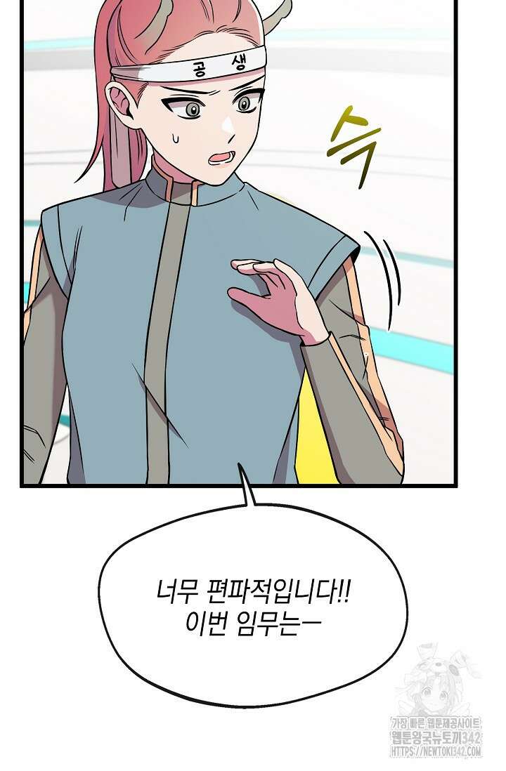 우주럽미 2화 37