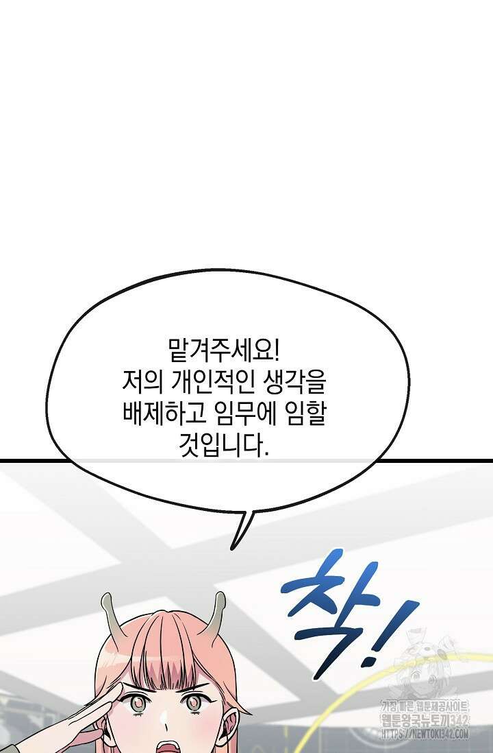 우주럽미 2화 38