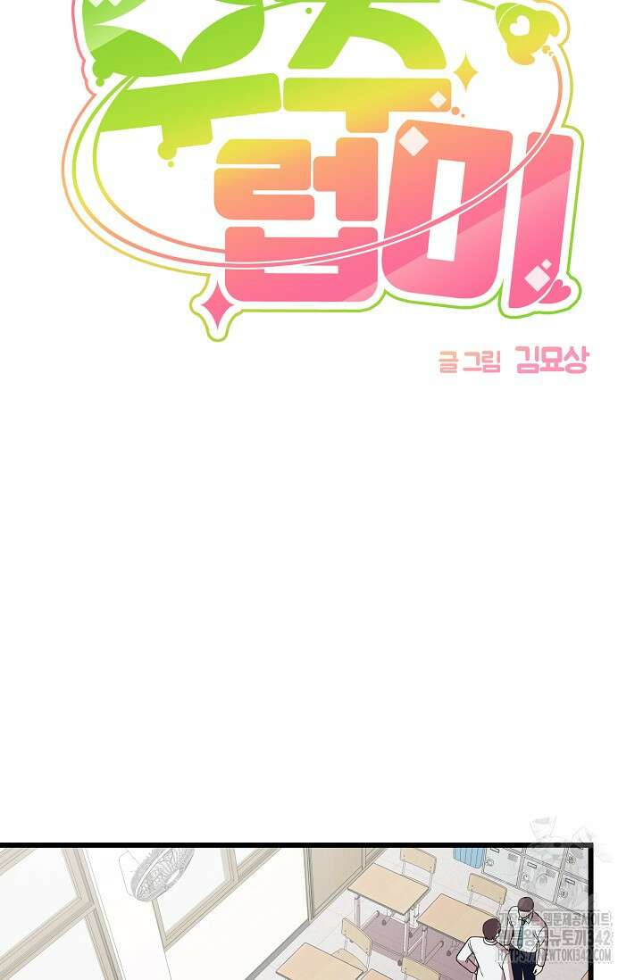 우주럽미 2화 43