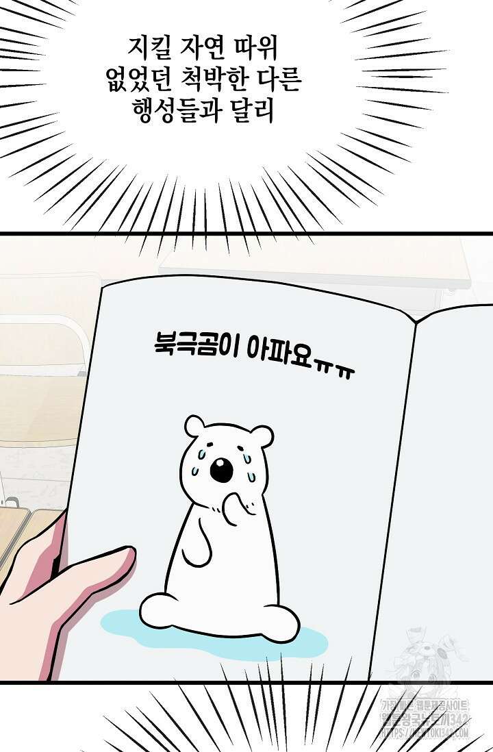 우주럽미 2화 46