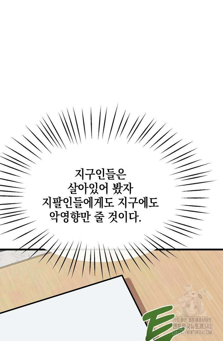 우주럽미 2화 52