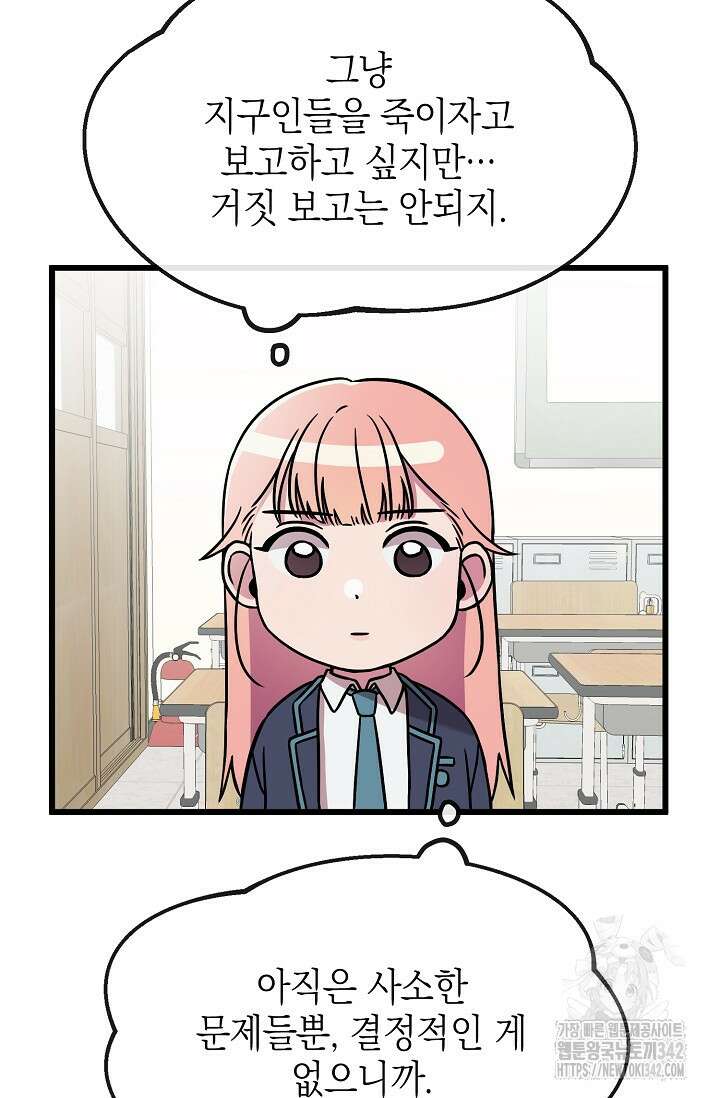 우주럽미 2화 54