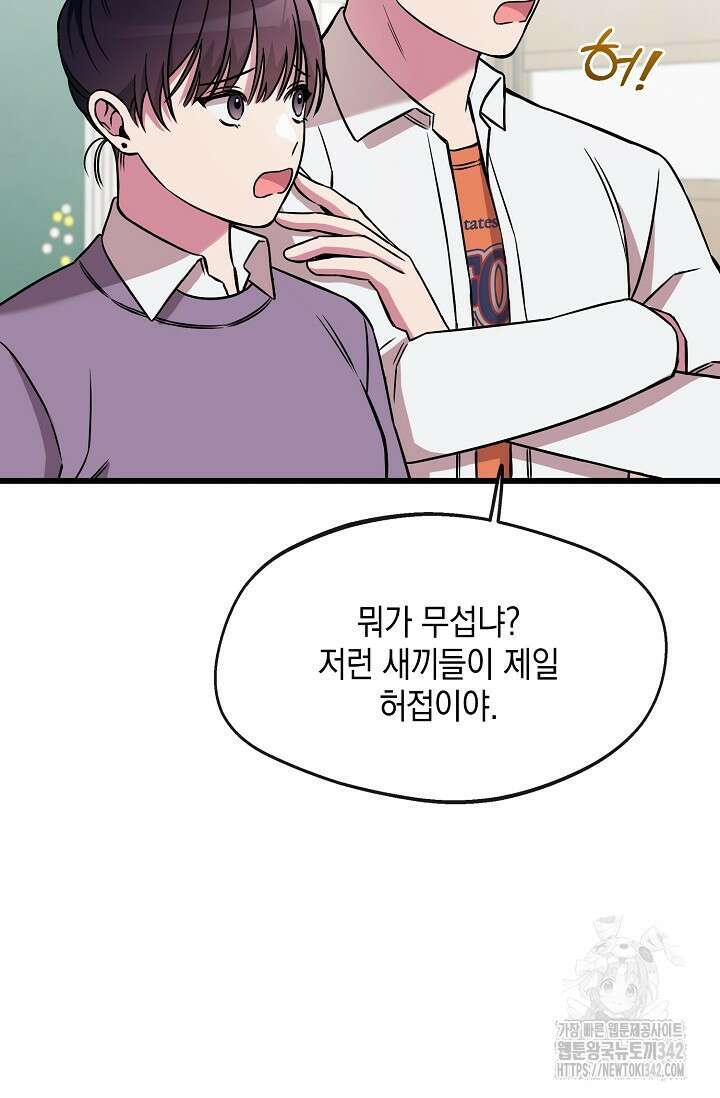 우주럽미 2화 70