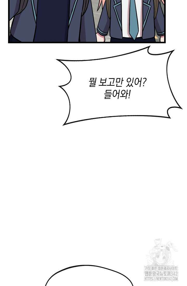 우주럽미 2화 83