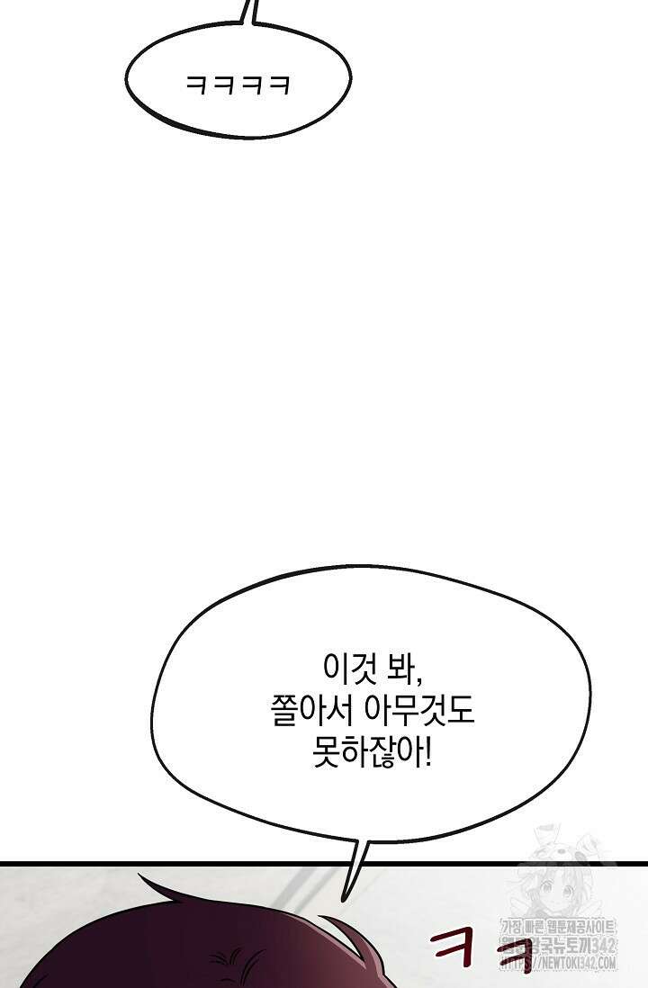 우주럽미 2화 85