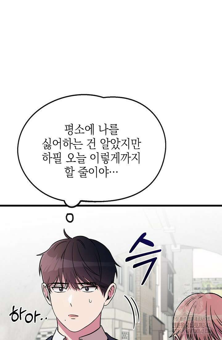 우주럽미 2화 87