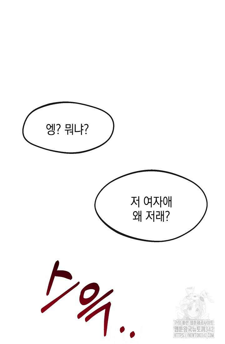 우주럽미 2화 97