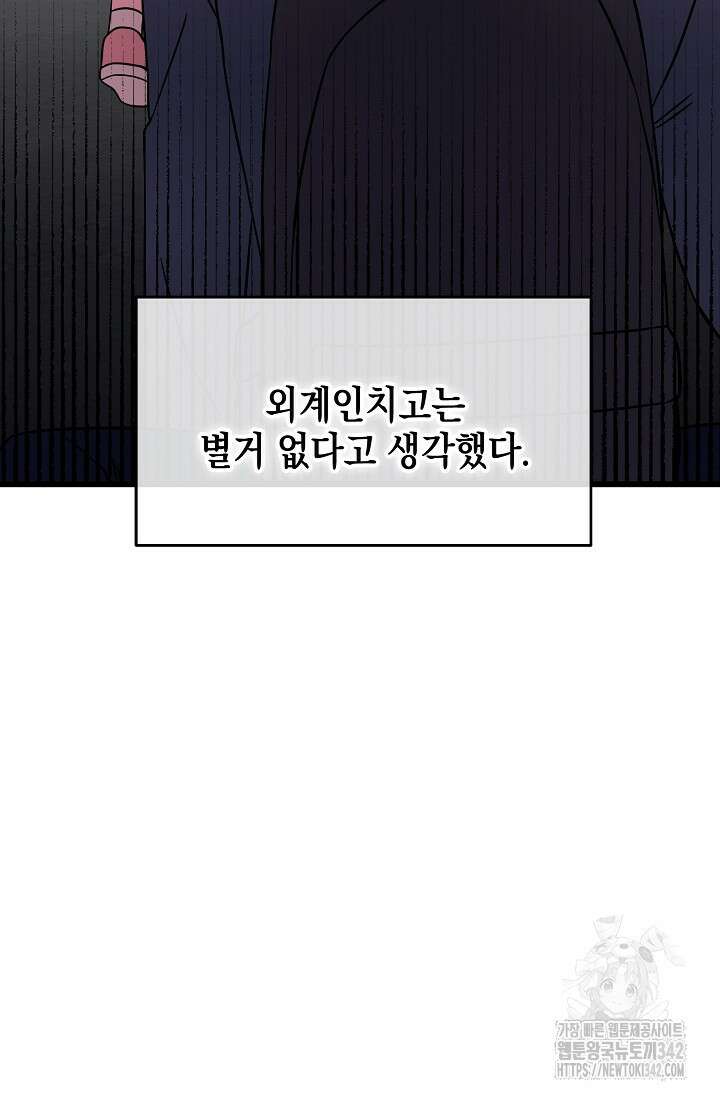 우주럽미 2화 99