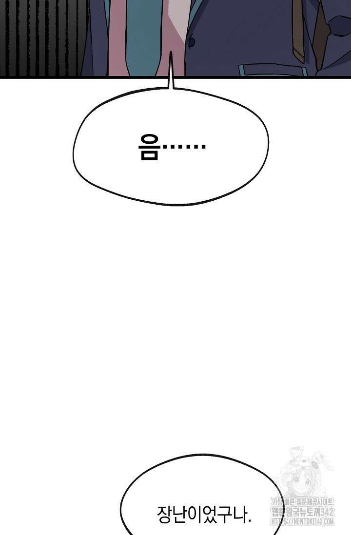 우주럽미 2화 118