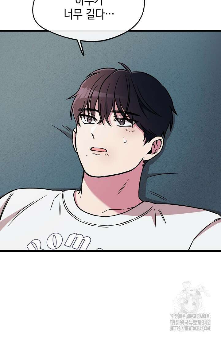 우주럽미 2화 133
