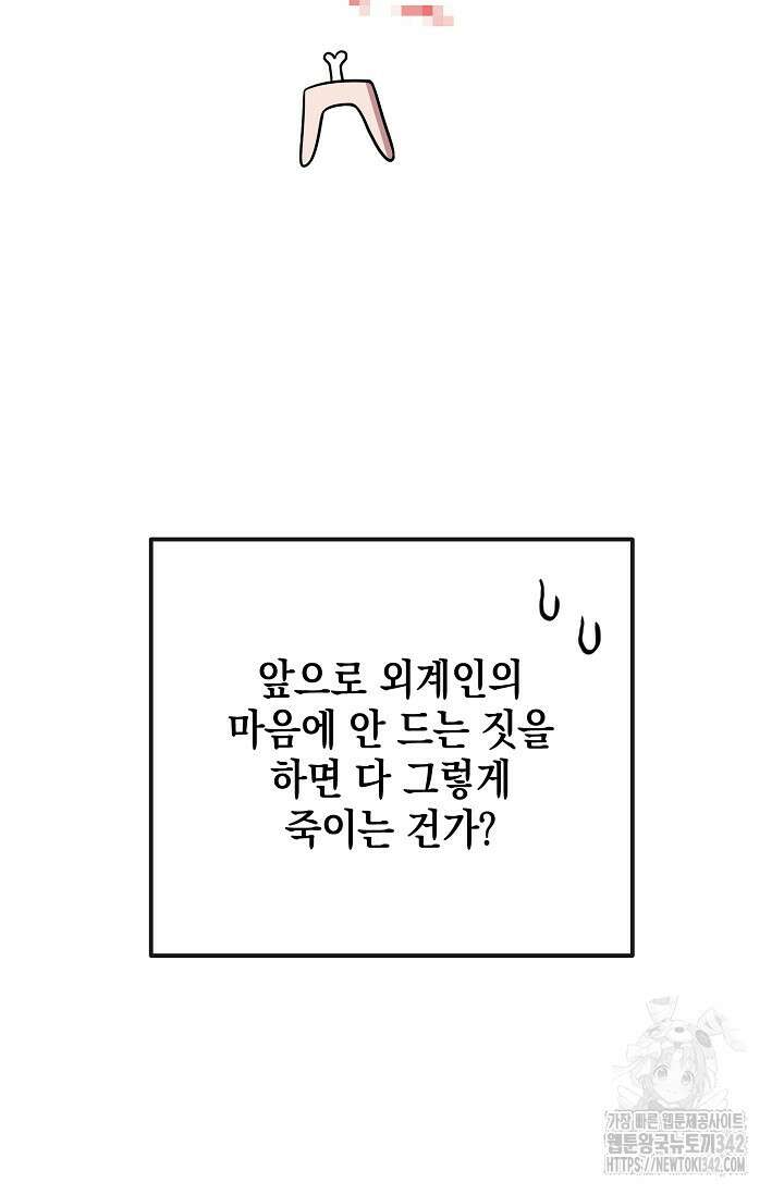 우주럽미 2화 136