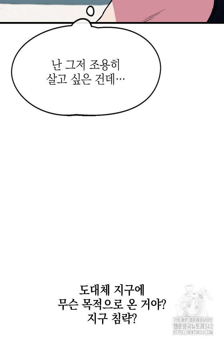 우주럽미 2화 138
