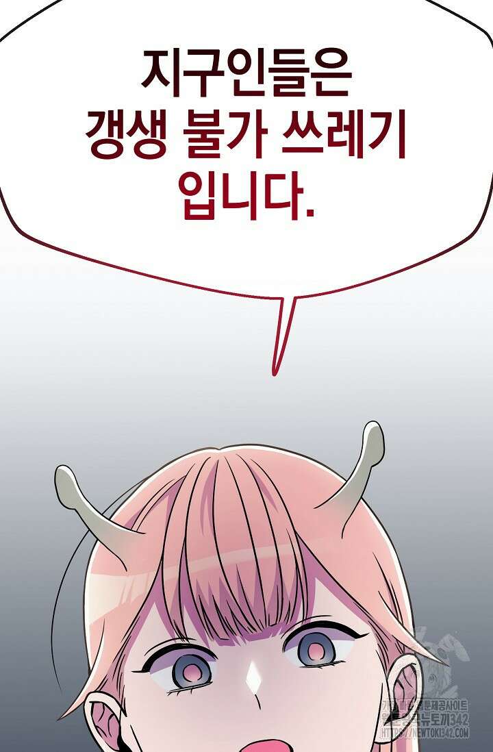 우주럽미 2화 147