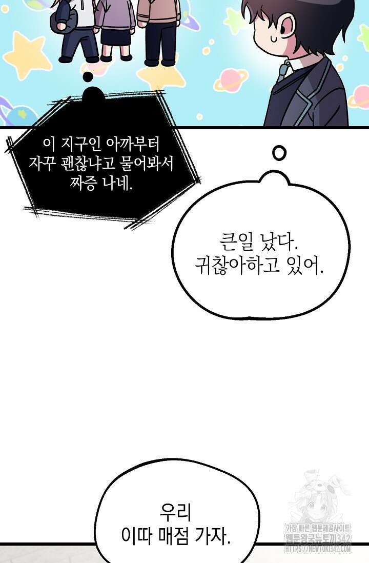 우주럽미 12화 54