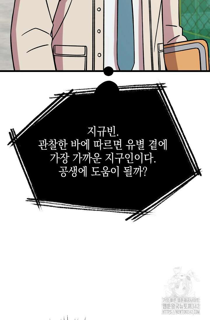 우주럽미 12화 76