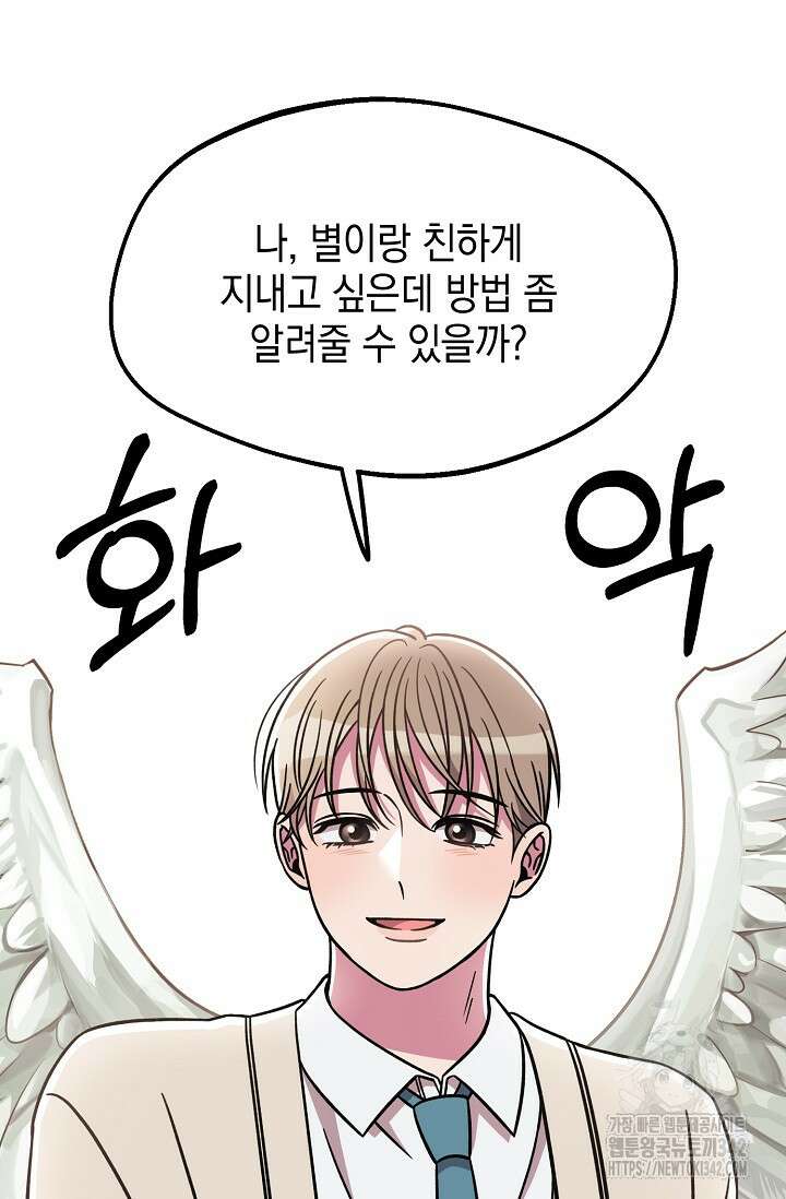 우주럽미 12화 82