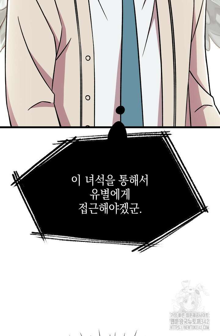 우주럽미 12화 83