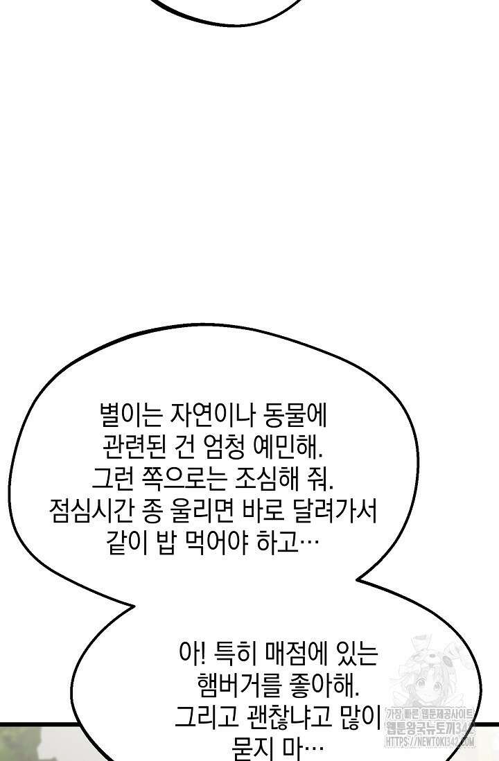 우주럽미 12화 85