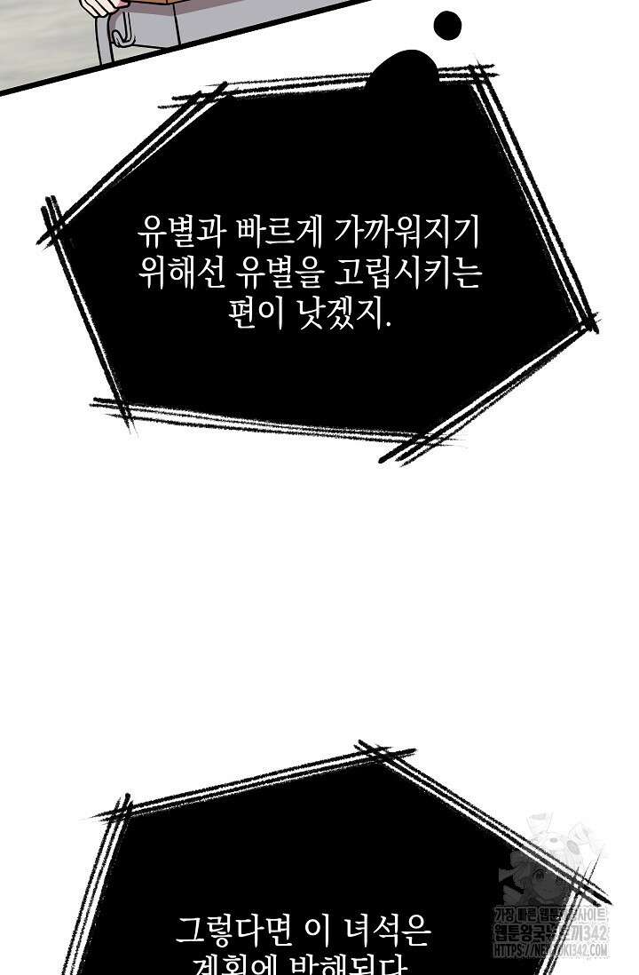 우주럽미 12화 90