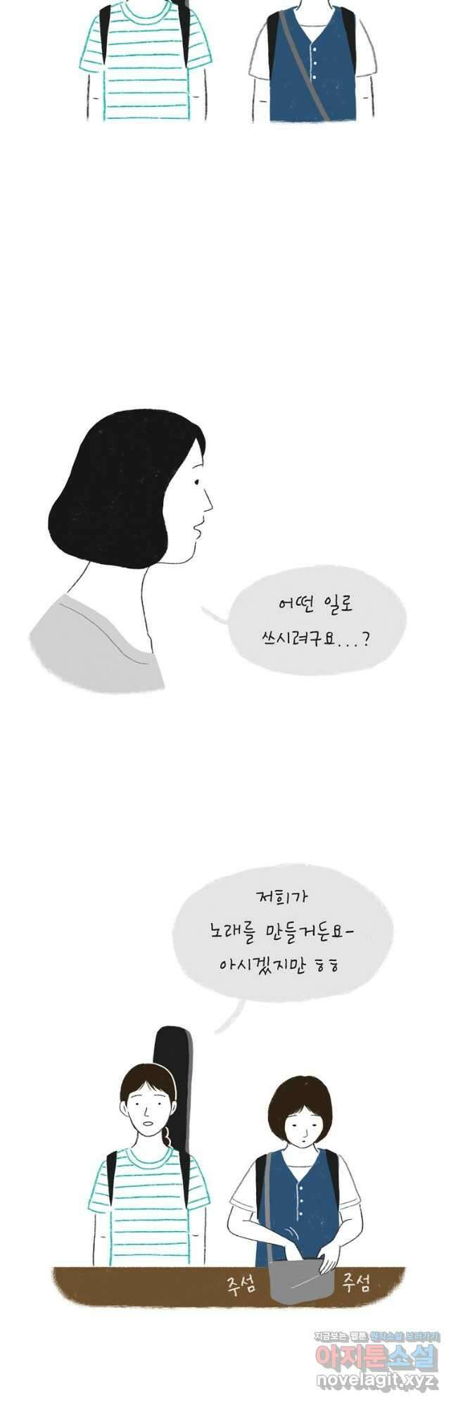 카페 보문 20화 호두과자 2