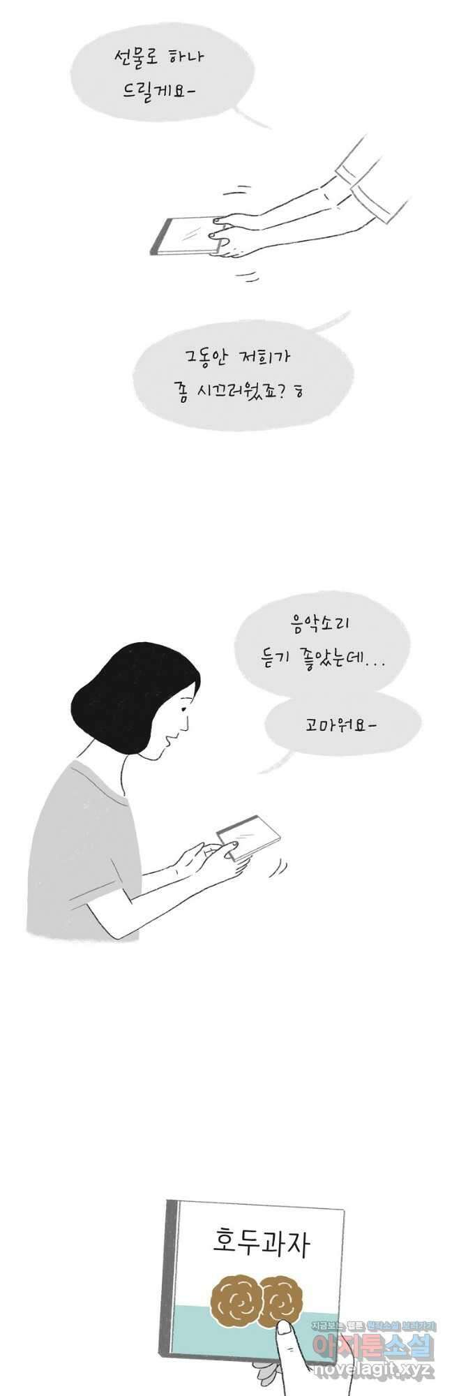 카페 보문 20화 호두과자 4