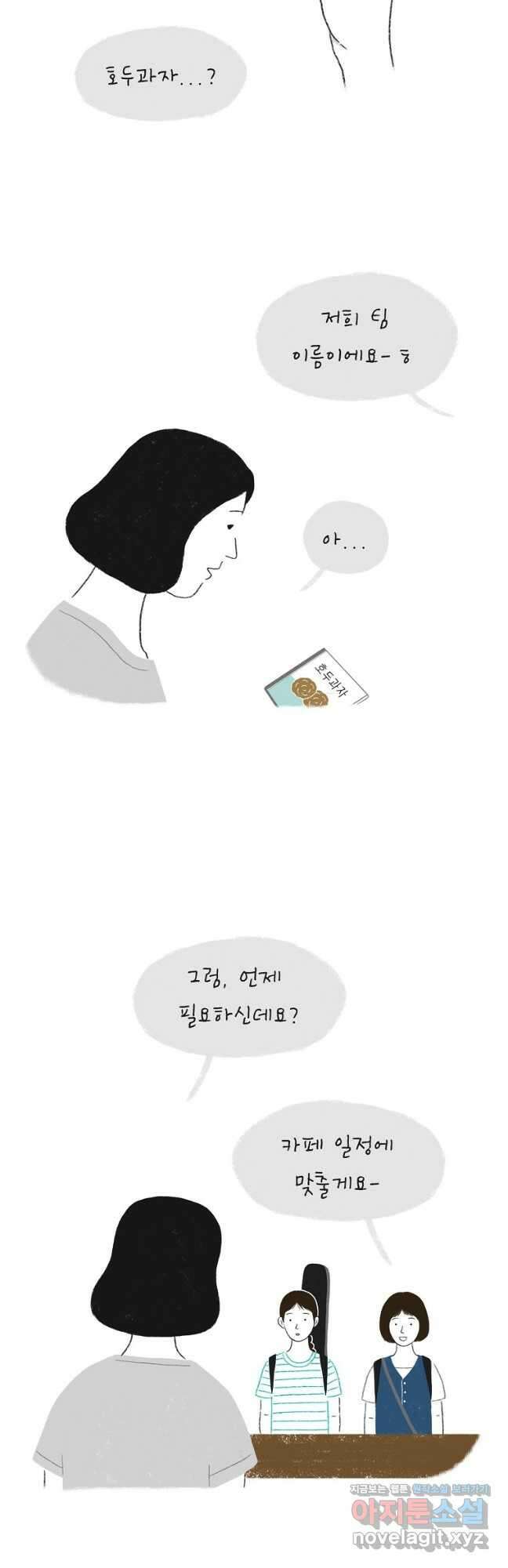 카페 보문 20화 호두과자 5