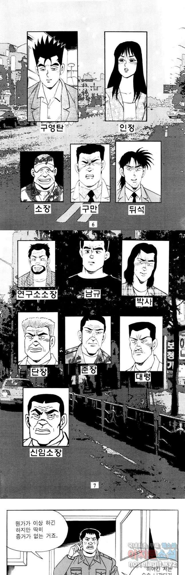 고행석 악질의 전설 4탄 타이푼 70화 2