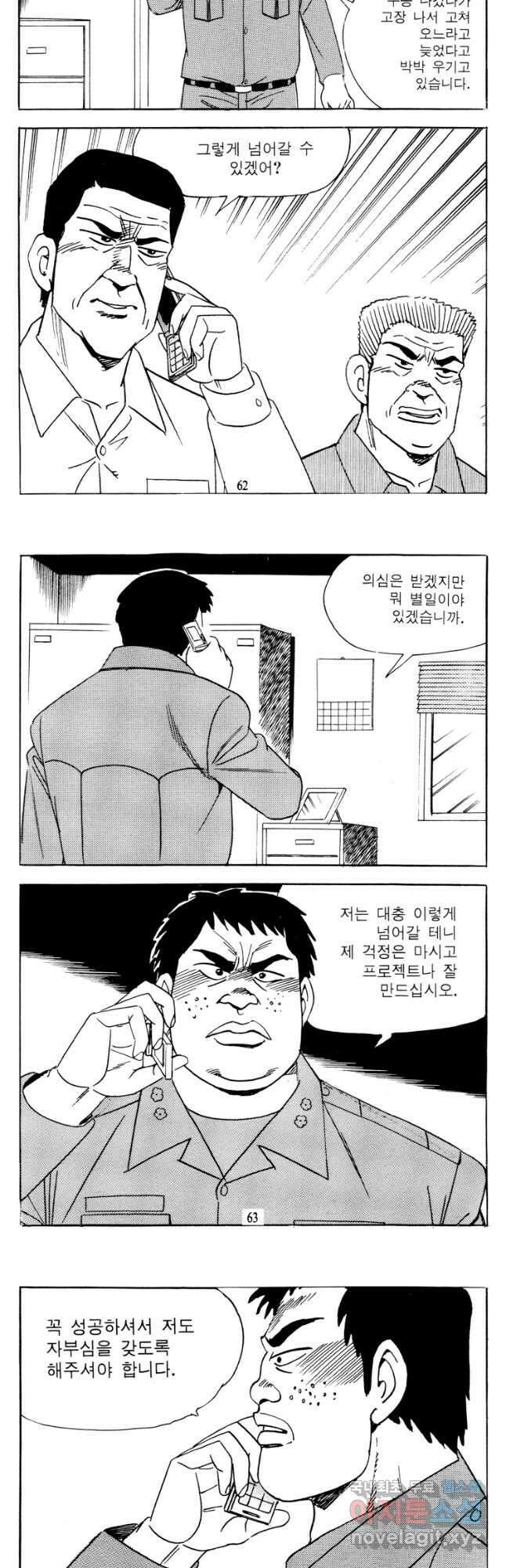 고행석 악질의 전설 4탄 타이푼 70화 3