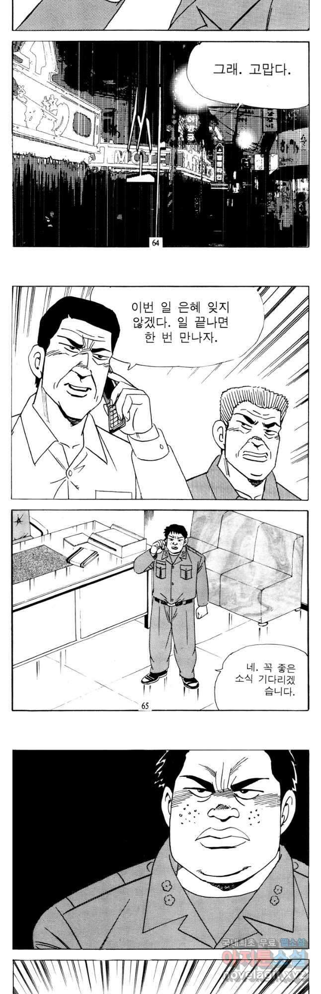 고행석 악질의 전설 4탄 타이푼 70화 4