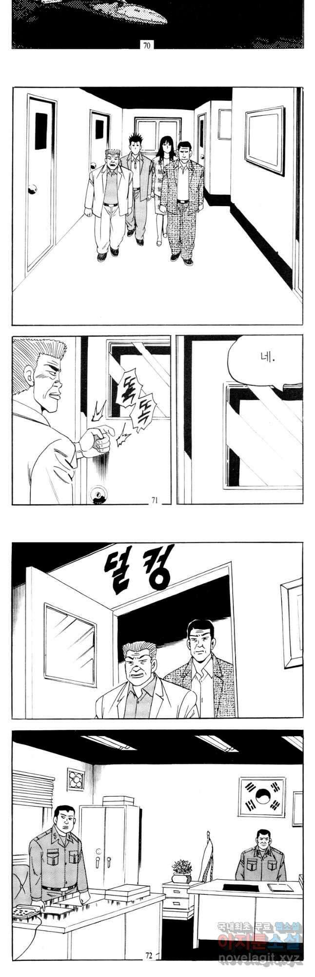 고행석 악질의 전설 4탄 타이푼 70화 7