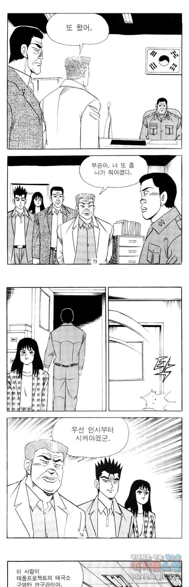 고행석 악질의 전설 4탄 타이푼 70화 8