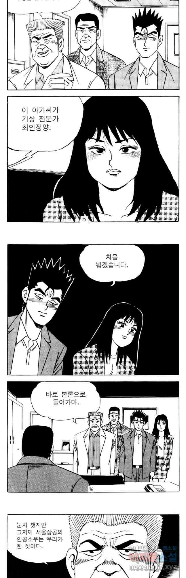 고행석 악질의 전설 4탄 타이푼 70화 9