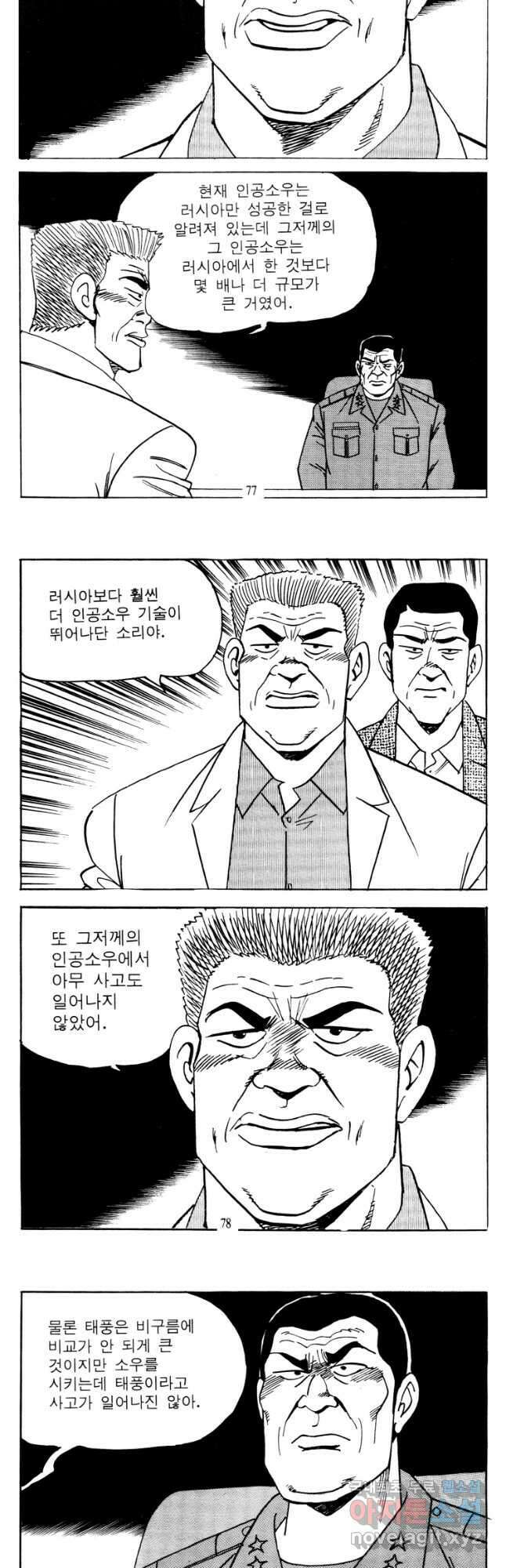 고행석 악질의 전설 4탄 타이푼 70화 10