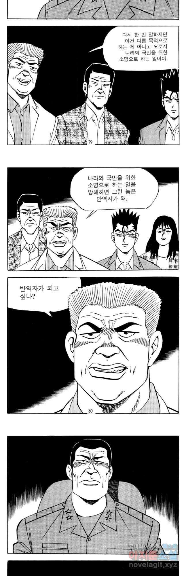 고행석 악질의 전설 4탄 타이푼 70화 11