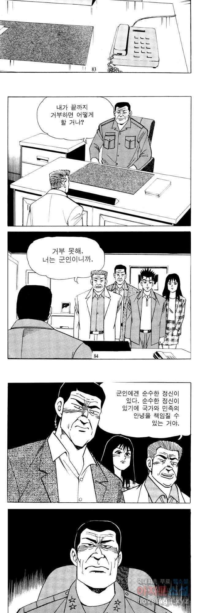 고행석 악질의 전설 4탄 타이푼 70화 13